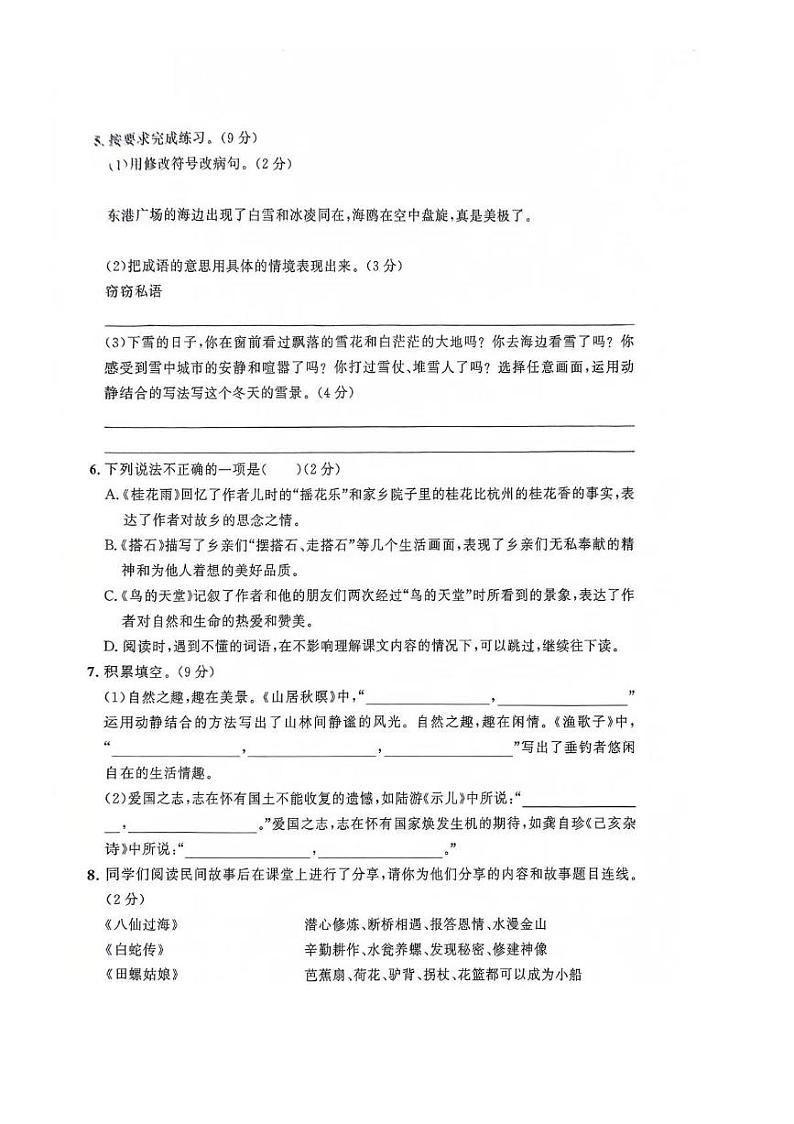 辽宁省大连市西岗区2023-2024学年五年级上学期期末语文试题第2页