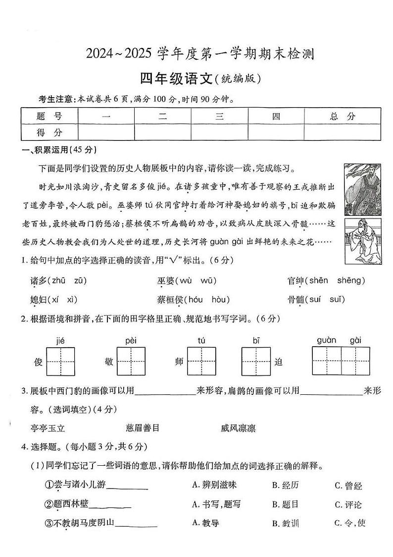 陕西省宝鸡市陇县东风镇部分学校2024-2025学年四年级上学期期末语文试题第1页