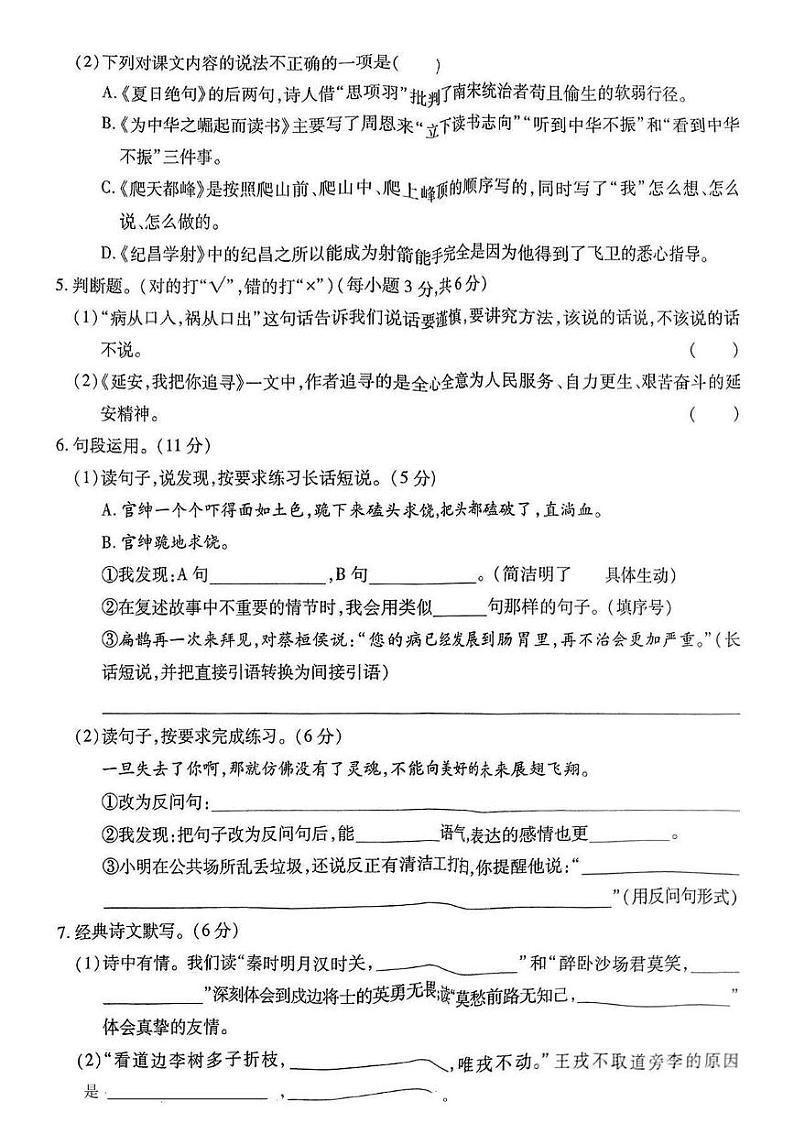 陕西省宝鸡市陇县东风镇部分学校2024-2025学年四年级上学期期末语文试题第2页