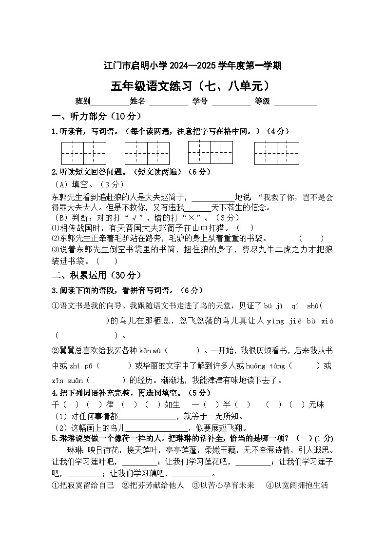 江门市启明小学2024-2025学年度第一学期五年级语文练习（七、八单元）第1页