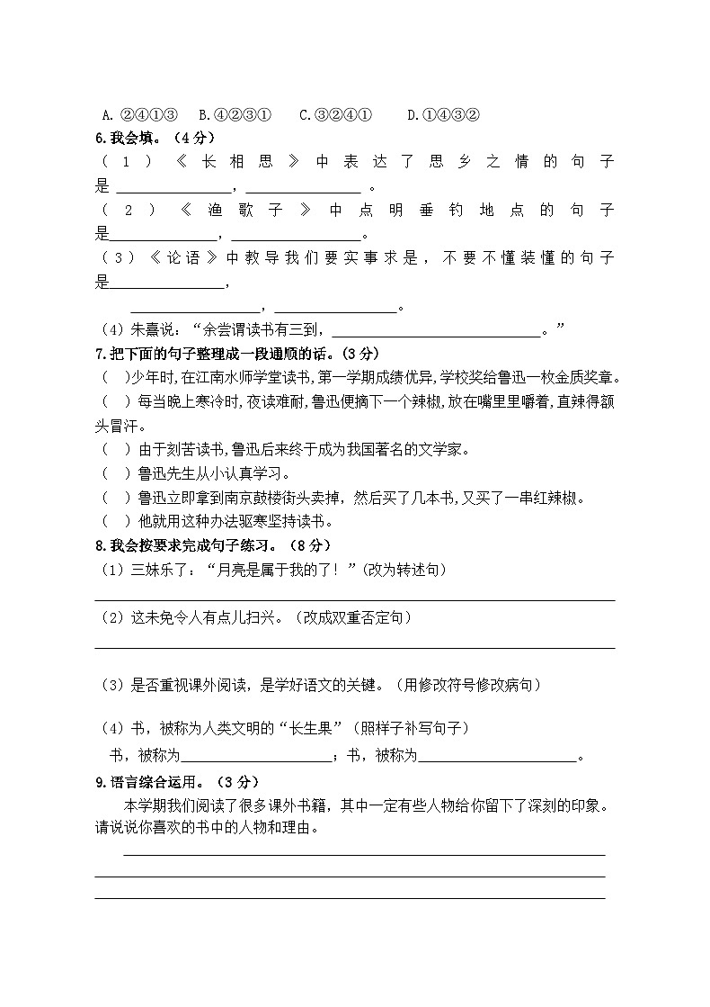 江门市启明小学2024-2025学年度第一学期五年级语文练习（七、八单元）第2页
