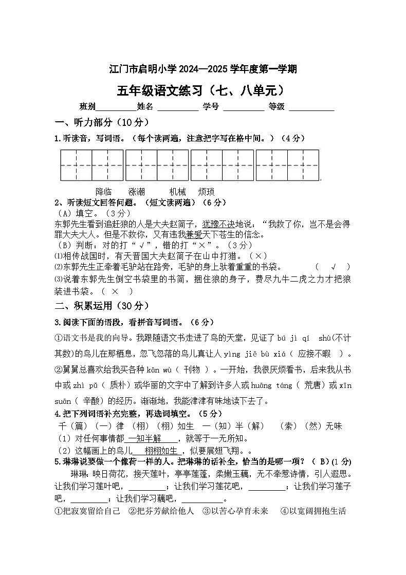 江门市启明小学2024-2025学年度第一学期五年级语文练习答案（七、八单元）第1页