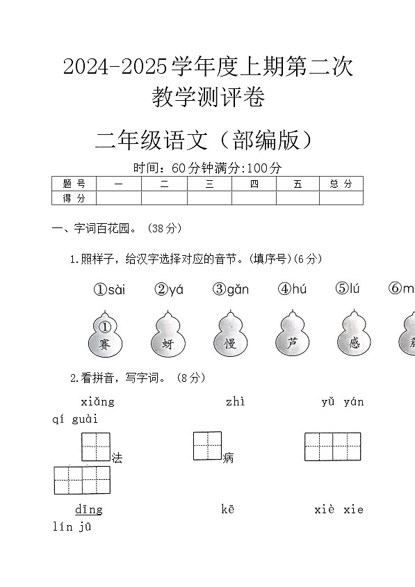 2语文 语文第1页