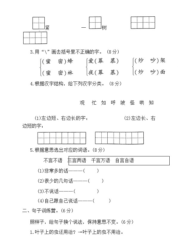 2语文 语文第2页