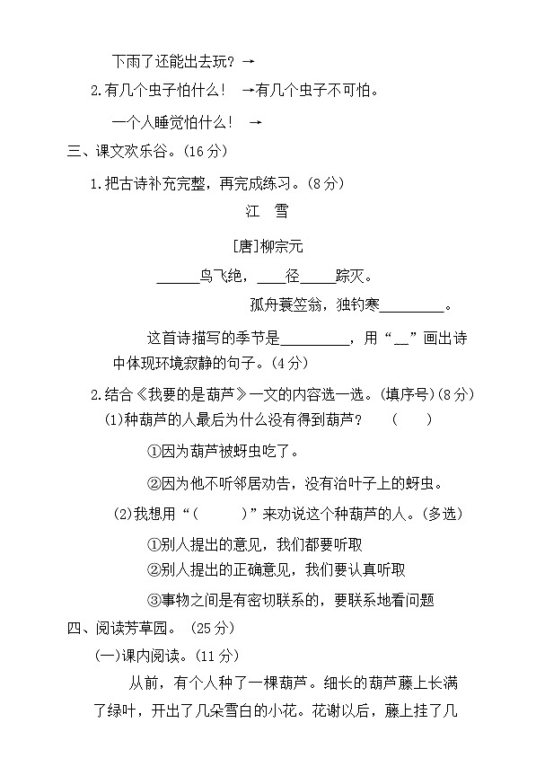 2语文 语文第3页