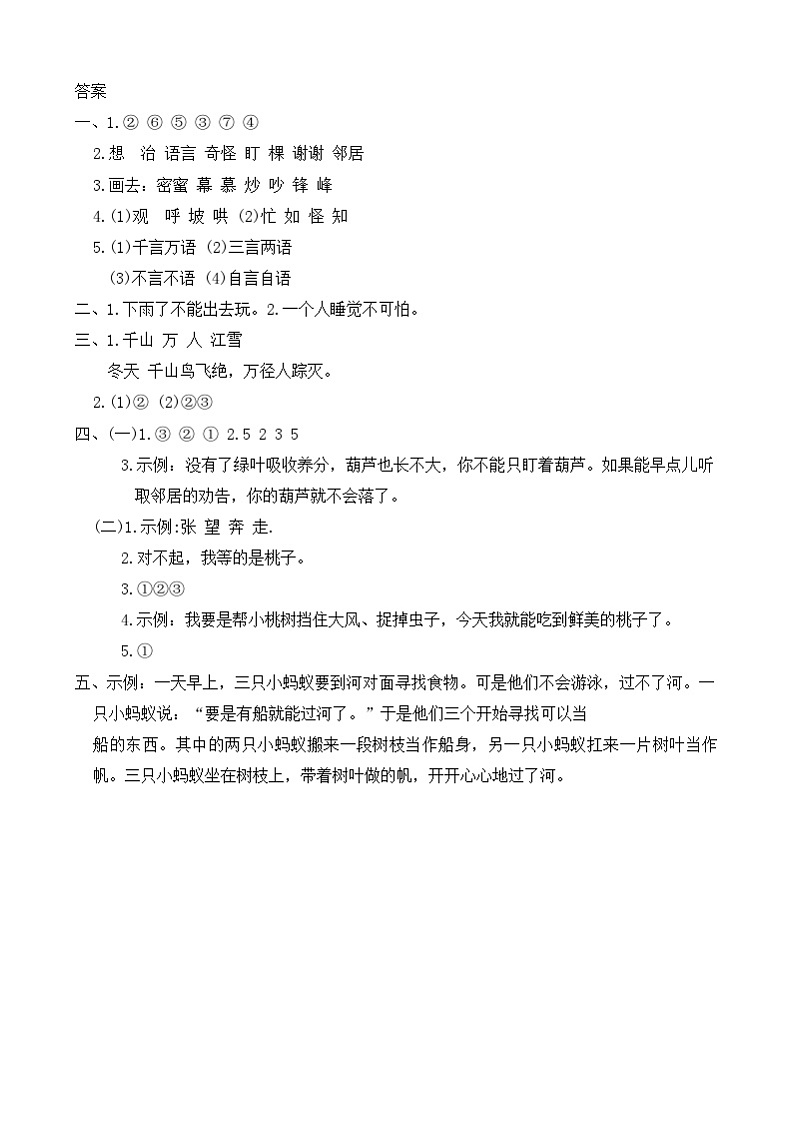 2语文 答案第1页