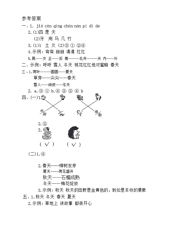 1语文 答案第1页