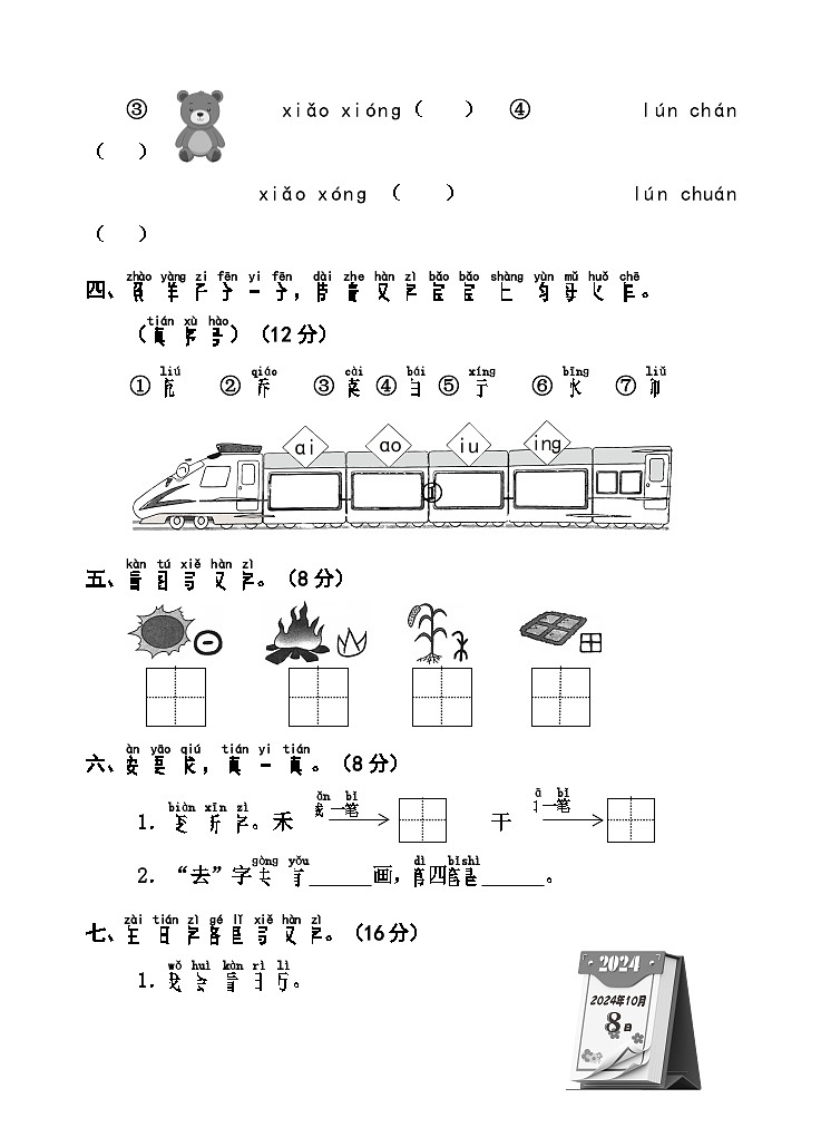 一年级语文试卷第2页