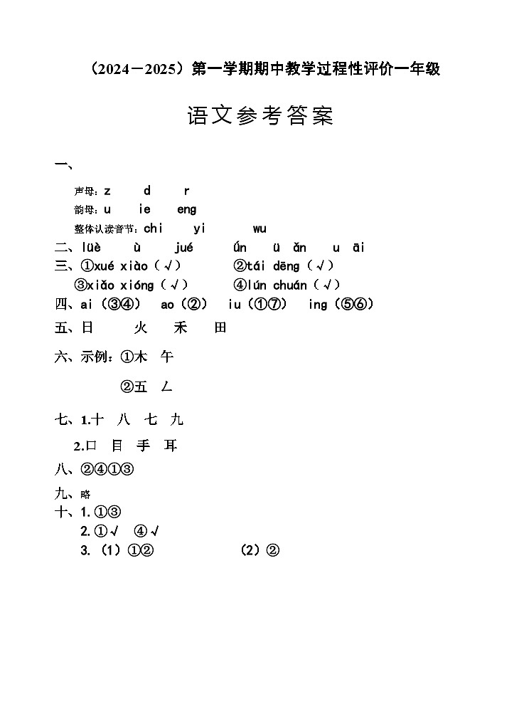 一年级语文答案第1页
