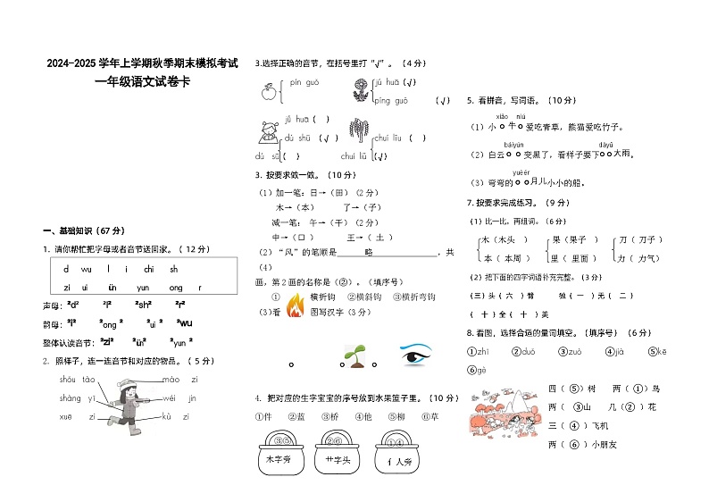 2024-2025学年一年级上学期期末模拟考试语文试卷（最新统编版2024） - 答案第1页