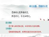 统编版语文五年级下册第6单元《语文园地》课件第2课时+教案
