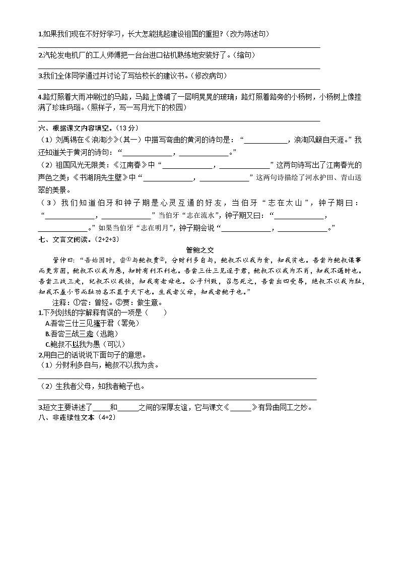 安徽省蚌埠市第二实验小学2024-2025学年六年级上学期12月月考语文试题-A4第2页