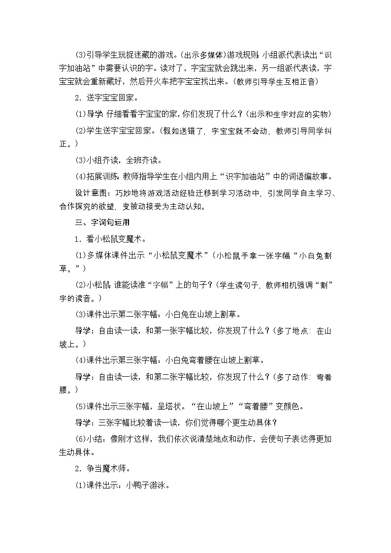 部编版一年级下册《问号和感叹号的用法》教案第2页