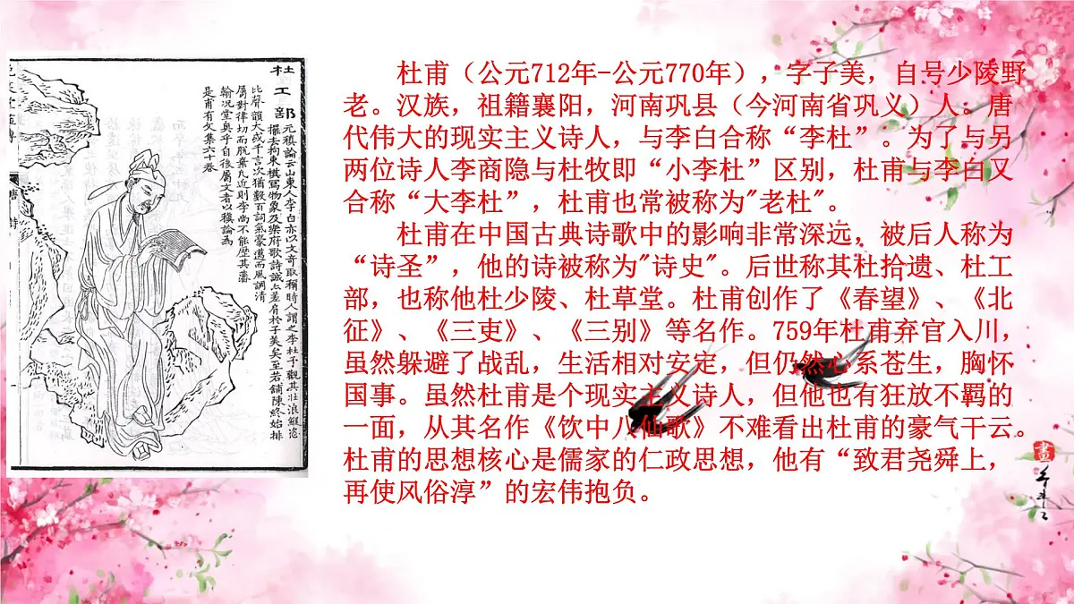 小学语文统编版三年级下册 古诗三首：绝句 课件第4页