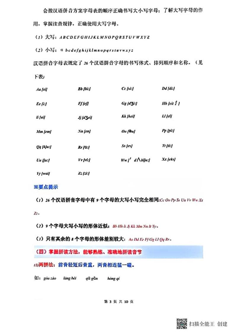 部编版小学六年级语文小升初讲练测之专题复习一——汉语拼音第3页