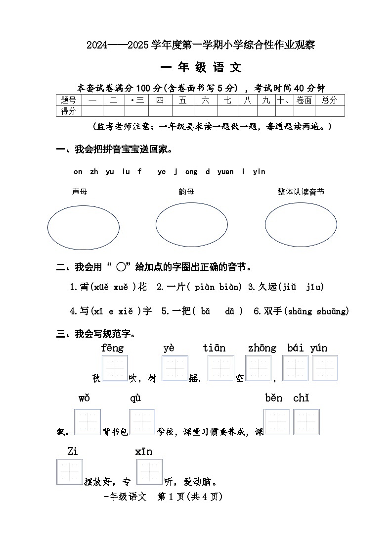 2024---2025迁安市一年级语文期末测试第1页