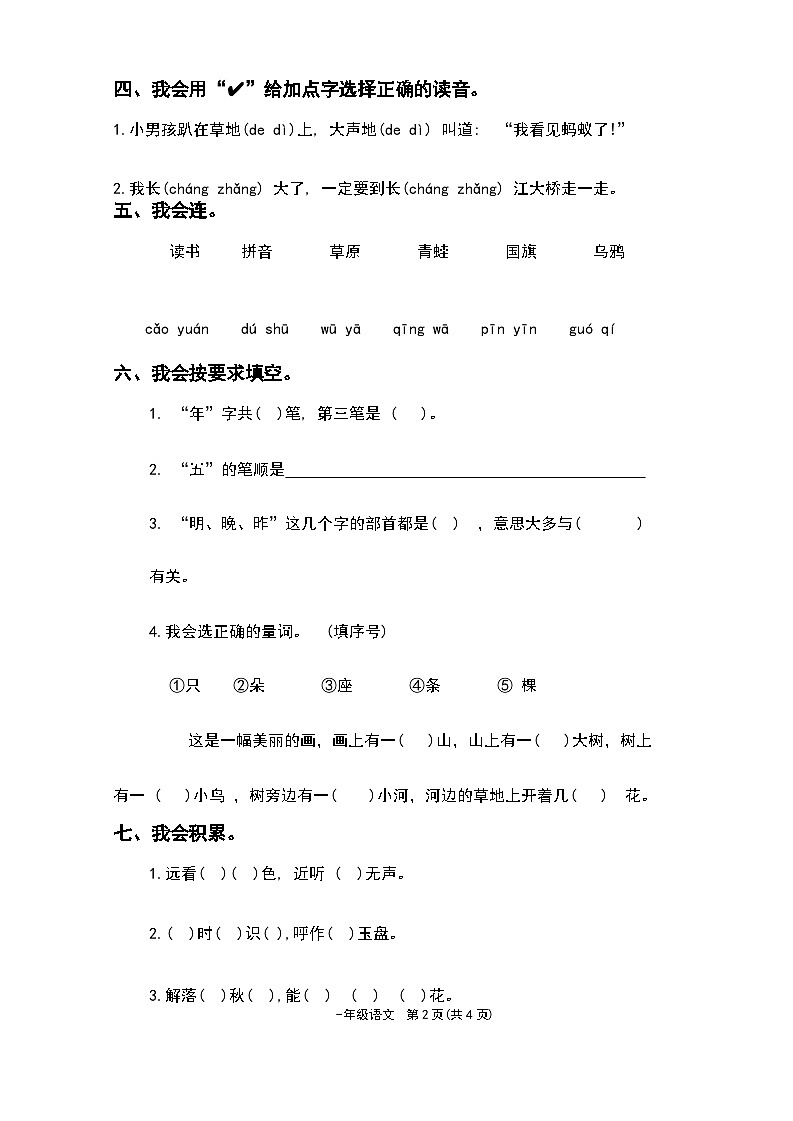 2024---2025迁安市一年级语文期末测试第2页