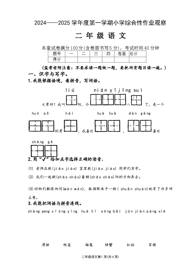 2024---2025第一学期迁安市二年级语文期末测试第1页