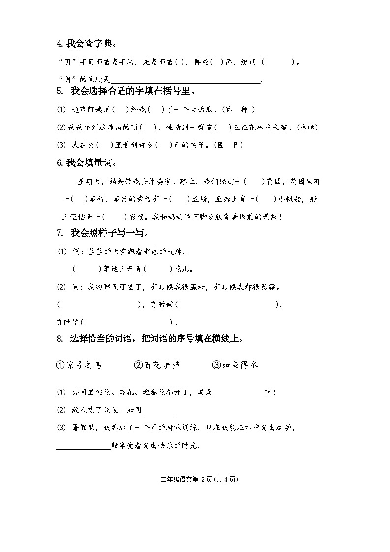 2024---2025第一学期迁安市二年级语文期末测试第2页