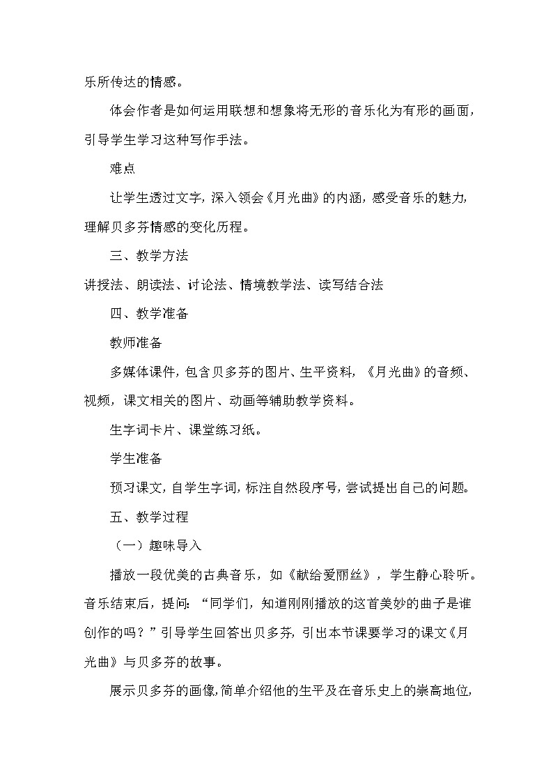 月光曲（教学设计）—2024-2025学年统编版语文六年级上册第2页