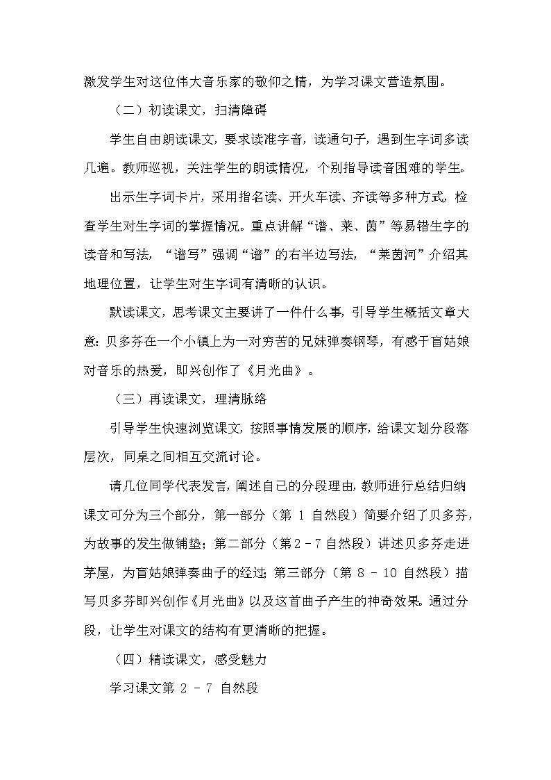 月光曲（教学设计）—2024-2025学年统编版语文六年级上册第3页