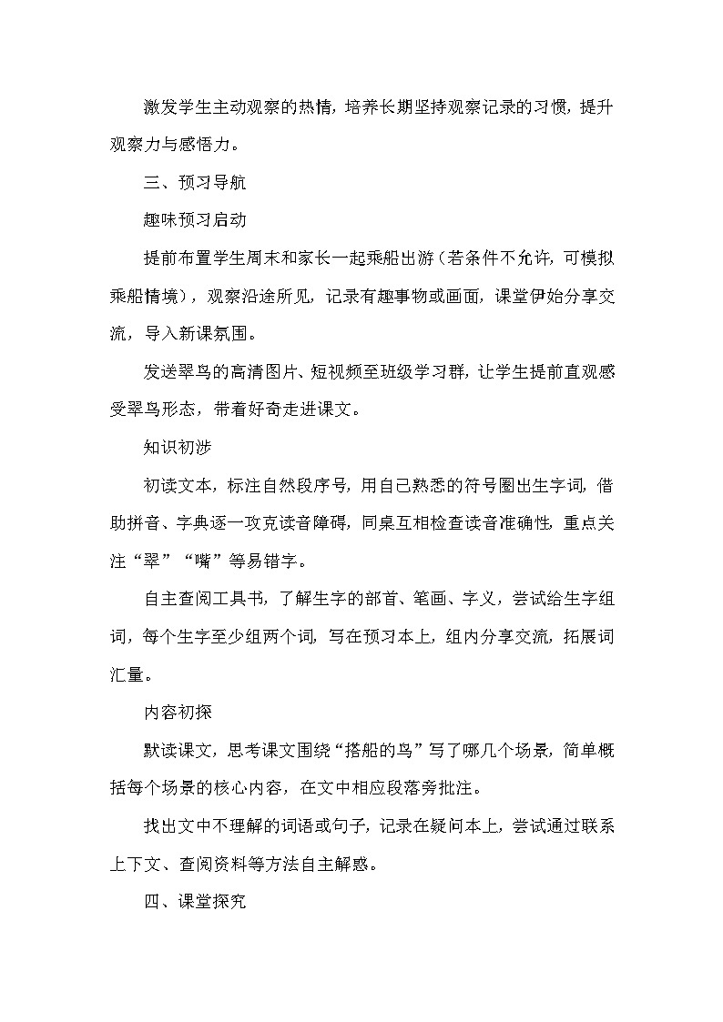 搭船的鸟（导学案）—2024-2025学年统编版语文三年级上册第2页