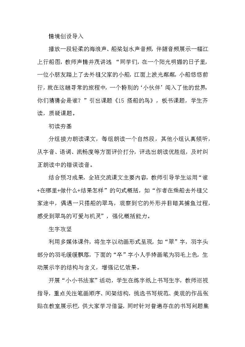 搭船的鸟（导学案）—2024-2025学年统编版语文三年级上册第3页