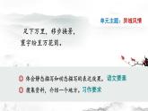 统编版语文五年级下册第7单元18《威尼斯的小艇》课件第1课时（含视频）+教案+字体