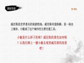 统编版语文五年级下册第7单元18《威尼斯的小艇》课件第1课时（含视频）+教案+字体