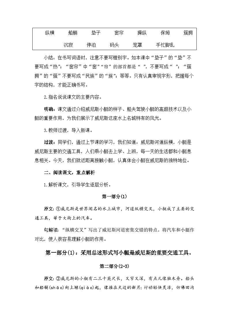 威尼斯的小艇（教案）第2课时（含教学反思）第2页