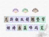 统编版语文五年级下册第7单元18《威尼斯的小艇》生字解析课件