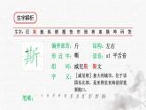 统编版语文五年级下册第7单元18《威尼斯的小艇》生字解析课件