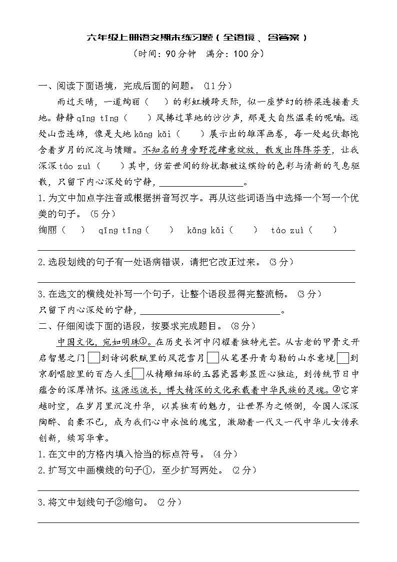 六年级上册语文期末练习题第1页