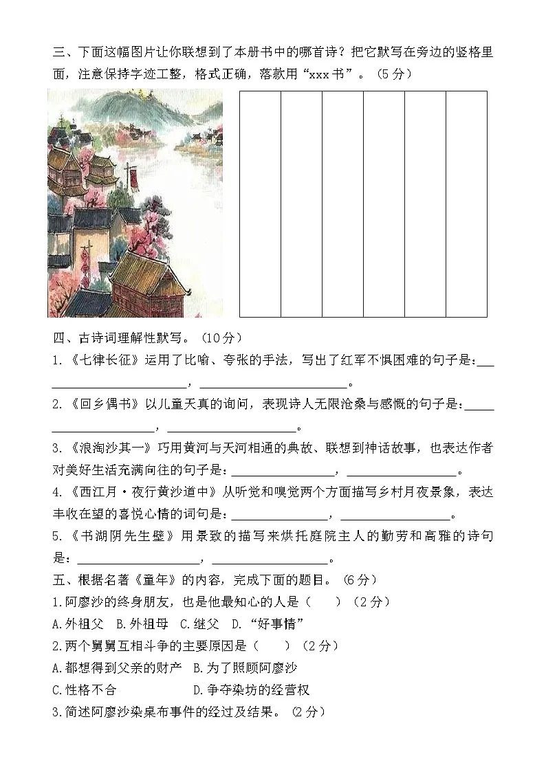 六年级上册语文期末练习题 教习网 试卷下载 