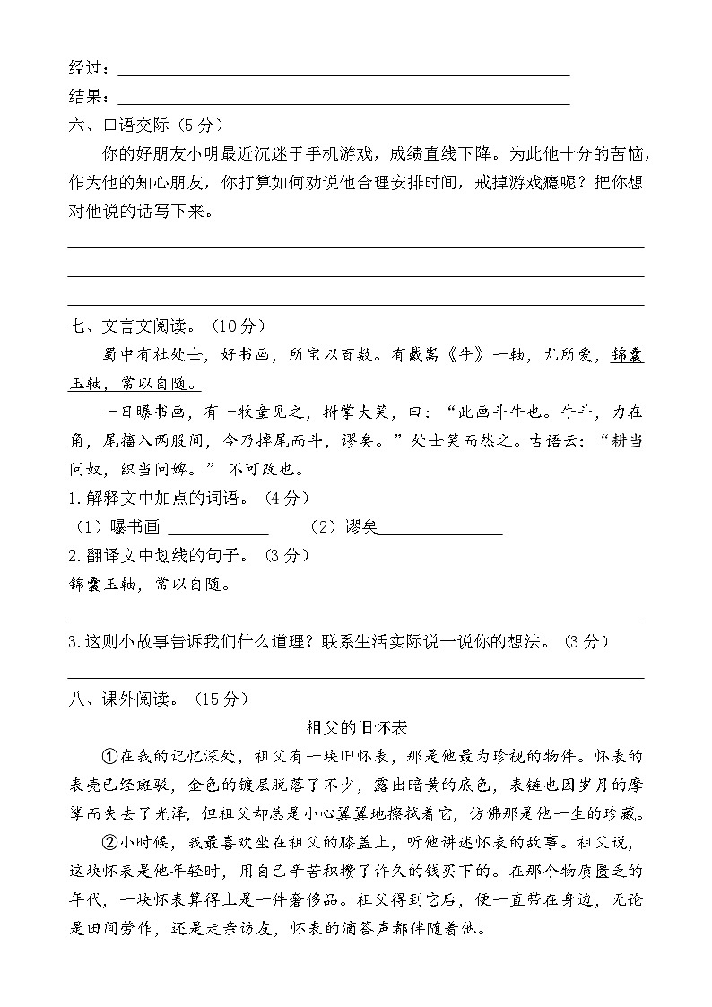 六年级上册语文期末练习题第3页
