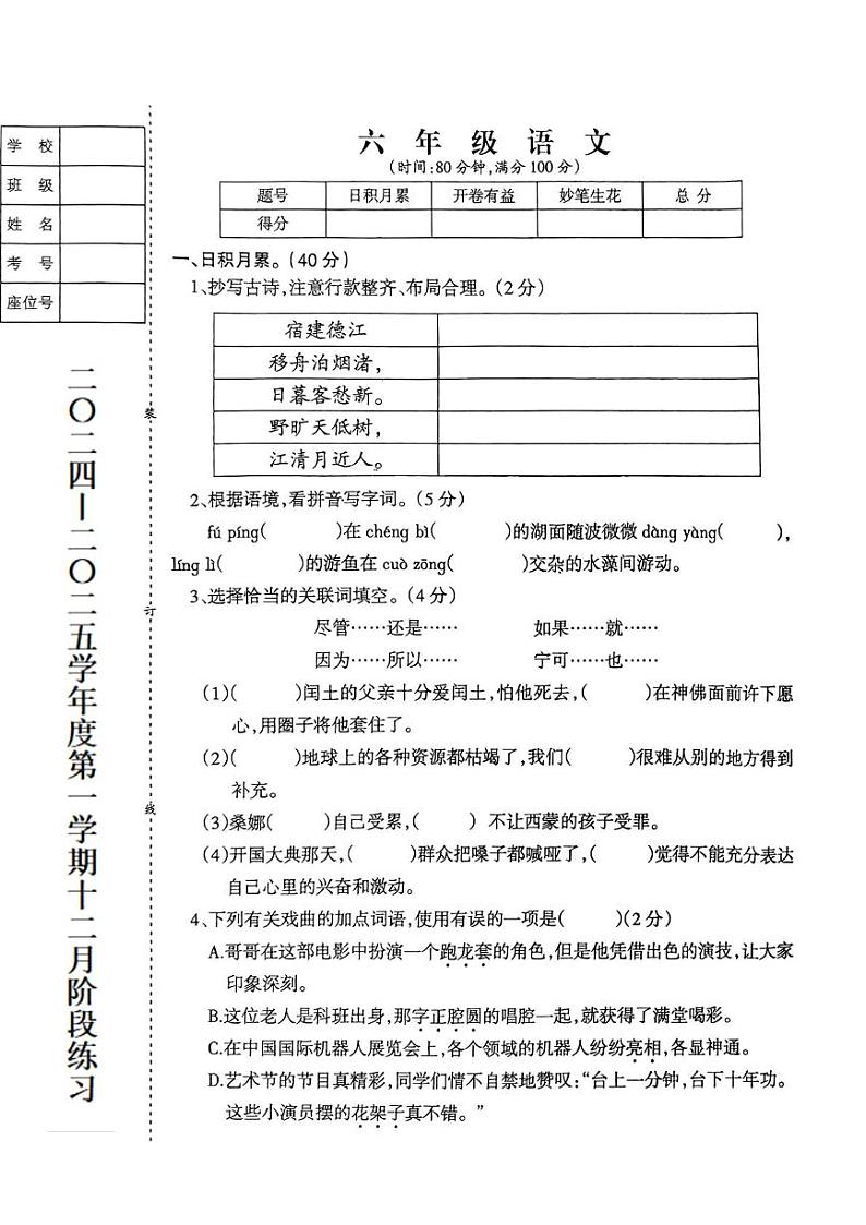 辽宁省鞍山市海城市联考2024-2025学年六年级上学期12月月考语文试题第1页