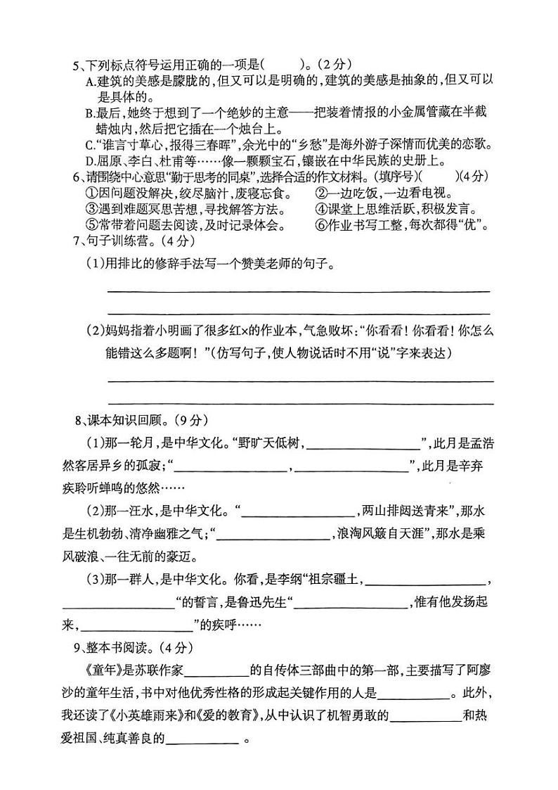 辽宁省鞍山市海城市联考2024-2025学年六年级上学期12月月考语文试题第2页