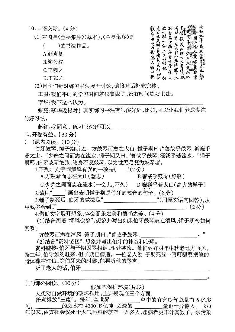 辽宁省鞍山市海城市联考2024-2025学年六年级上学期12月月考语文试题第3页
