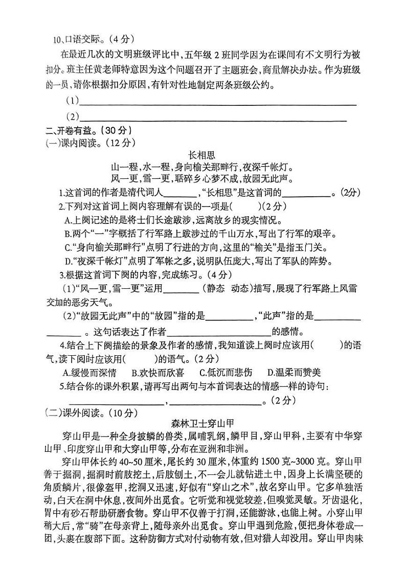 辽宁省鞍山市海城市联考2024-2025学年五年级上学期12月月考语文试题第3页