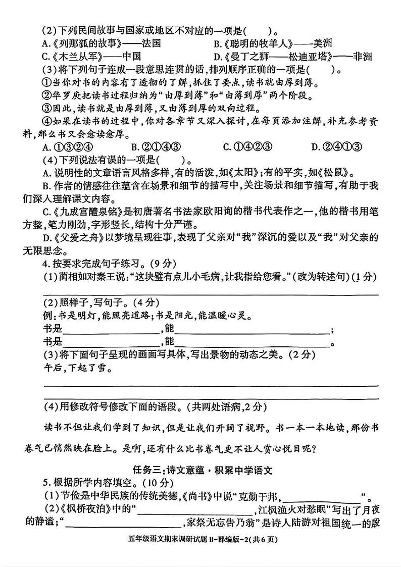 陕西省榆林市定边县部分学校2024-2025学年五年级上学期期末语文试题第2页
