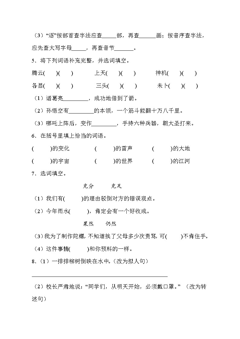 部编版四年级语文上册期末模拟测试卷-含答案第2页