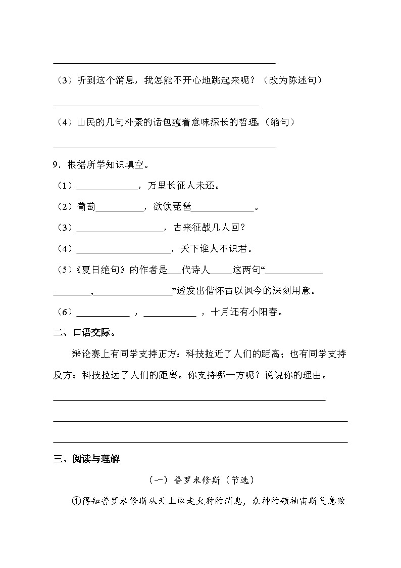 部编版四年级语文上册期末模拟测试卷-含答案第3页