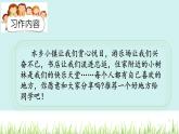 统编版四年级上册语文第一单元 习作：推荐一个好地方    课件