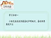 统编版四年级上册语文第一单元 习作：推荐一个好地方    课件