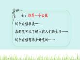 统编版四年级上册语文第一单元 习作：推荐一个好地方    课件