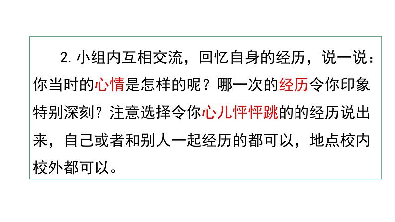 统编版四年级上册语文第八单元 习作：我的心儿怦怦跳   课件第4页