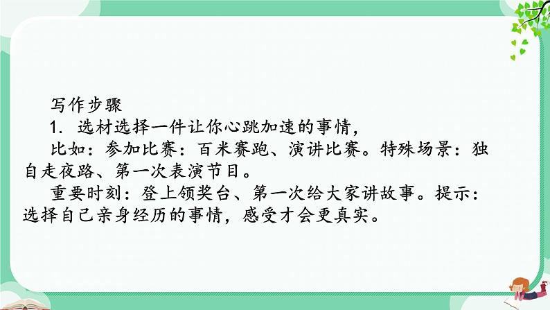 统编版四年级上册语文第八单元 习作：我的心儿怦怦跳   课件第6页