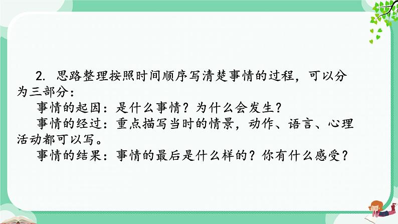 统编版四年级上册语文第八单元 习作：我的心儿怦怦跳   课件第7页