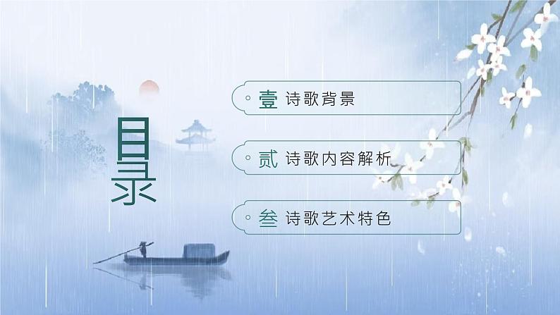 统编版六年级上册语文-第六单元18《江南春》课件第2页