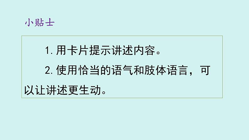 统编版四年级上册语文第八单元 口语交际：讲历史人物故事  课件第4页